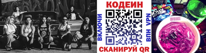 Купить закладки  Завитинск  Codein Purple Drank 